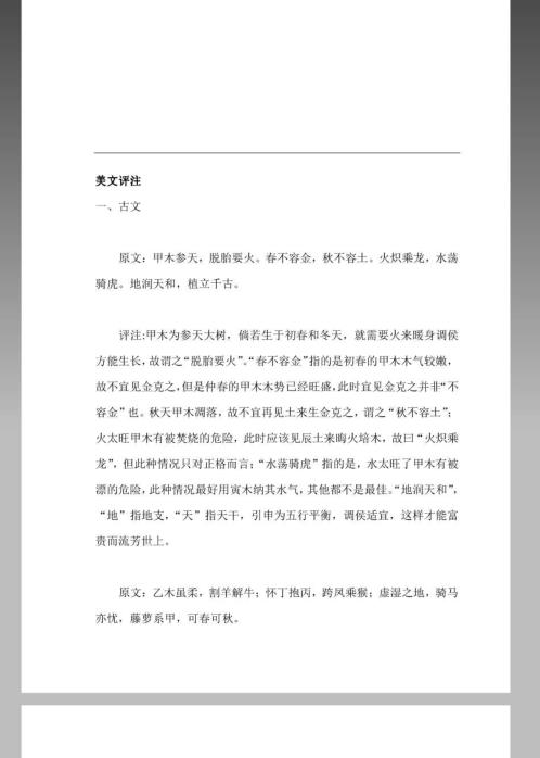 命理精髓_四柱杂谈.pdf