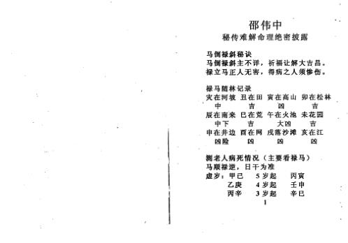 命理绝密披露.pdf