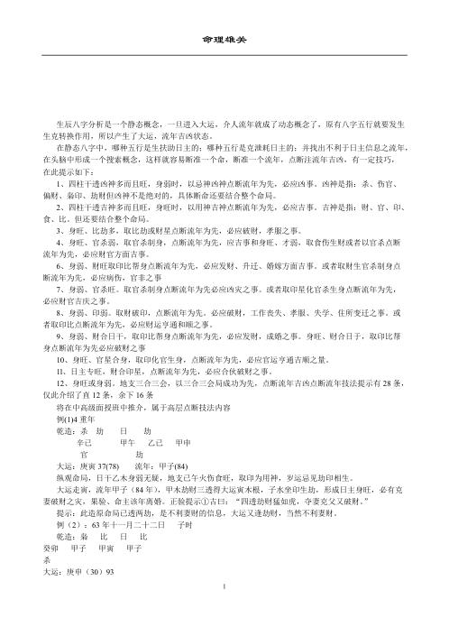 命理雄关.pdf