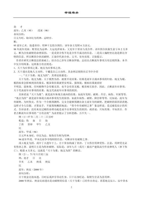 命理雄关.pdf