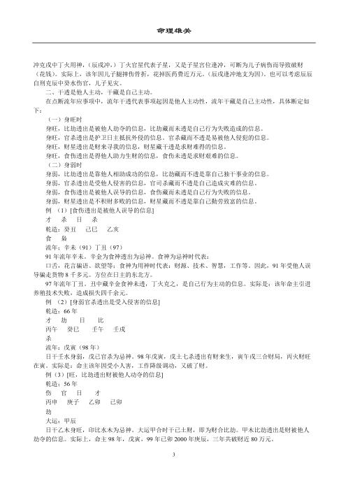 命理雄关.pdf