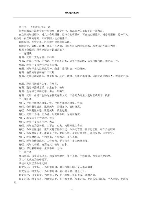 命理雄关.pdf