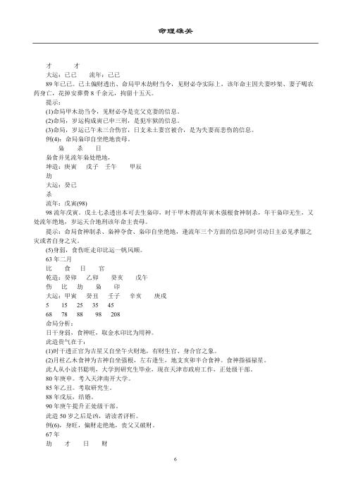 命理雄关.pdf