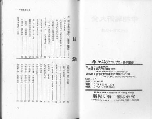 命相骗术大全_白玉石.pdf