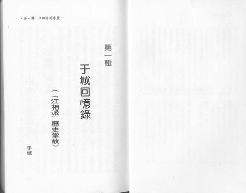 命相骗术大全_白玉石.pdf