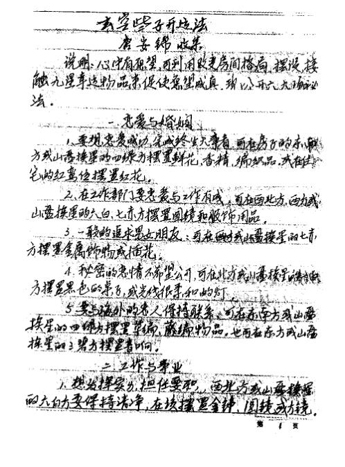 玄空些子开运法_唐安锦.pdf