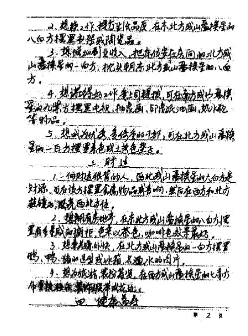 玄空些子开运法_唐安锦.pdf