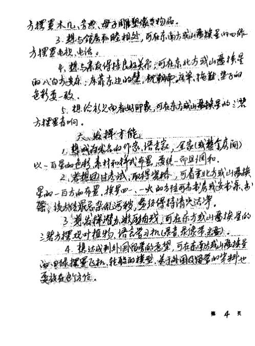 玄空些子开运法_唐安锦.pdf