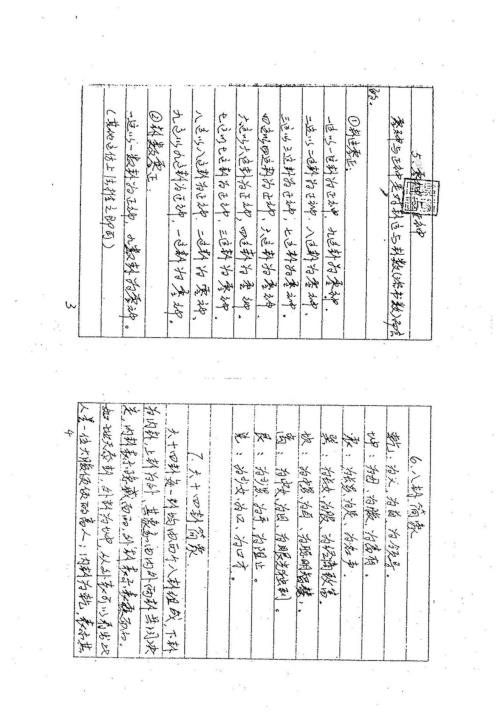 真传三元风水_唐安锦.pdf