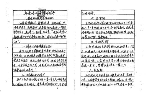 真传三合风水_唐安锦.pdf