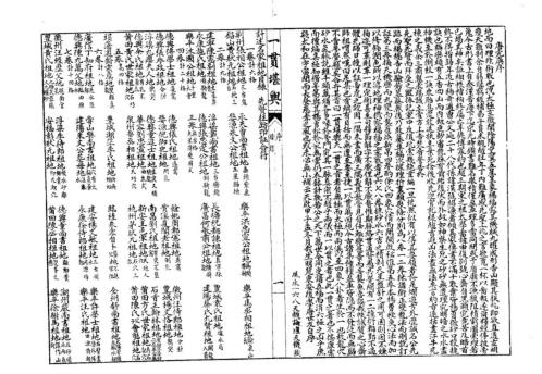 一贯堪舆_古本_唐完庚.pdf