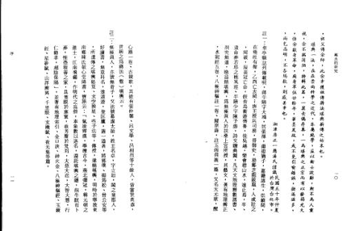 风水的研究_唐正一.pdf