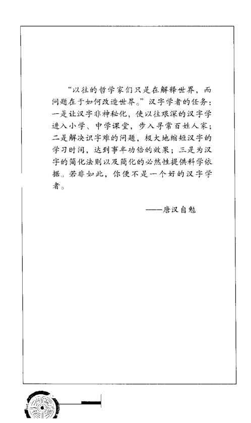 唐汉解字_汉字与人体五官_唐汉解字.pdf