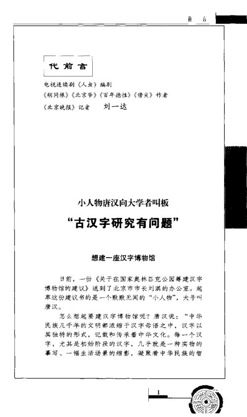 唐汉解字_汉字与人体五官_唐汉解字.pdf