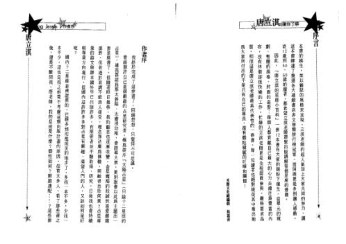 让你了解双鱼座_唐立淇.pdf