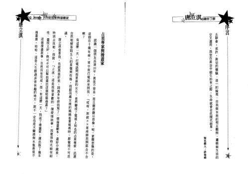 让你了解双鱼座_唐立淇.pdf