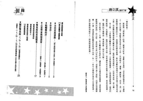 让你了解双鱼座_唐立淇.pdf