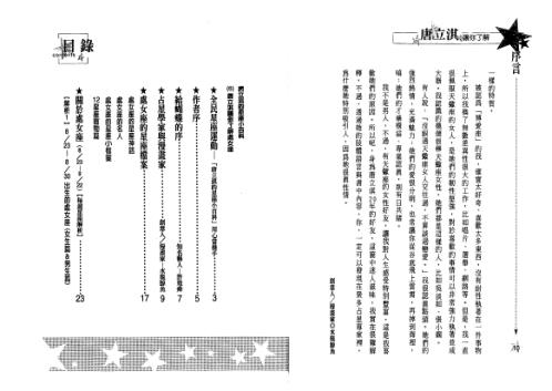 让你了解处女座_唐立淇.pdf