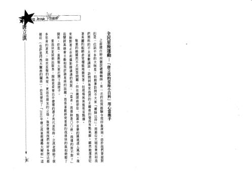 让你了解射手座_唐立淇.pdf