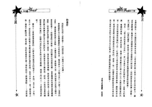 让你了解射手座_唐立淇.pdf