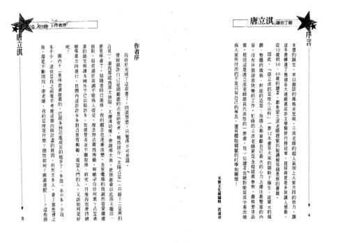 让你了解魔羯座_唐立淇.pdf