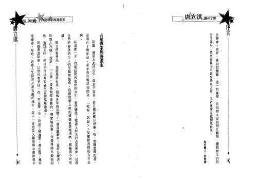 让你了解魔羯座_唐立淇.pdf