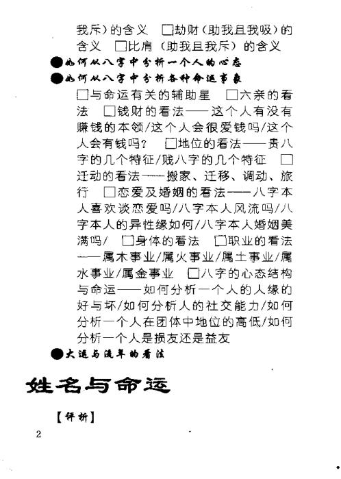 命运_唐自力.pdf