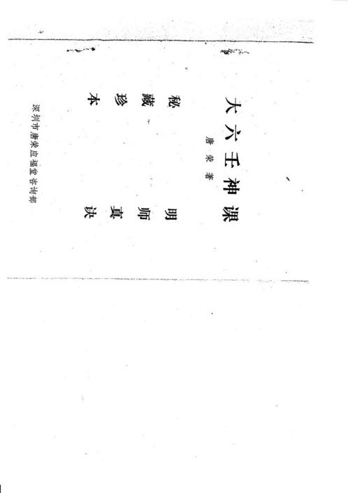 大六壬神课_唐荣.pdf