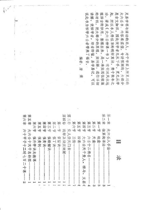 大六壬神课_唐荣.pdf