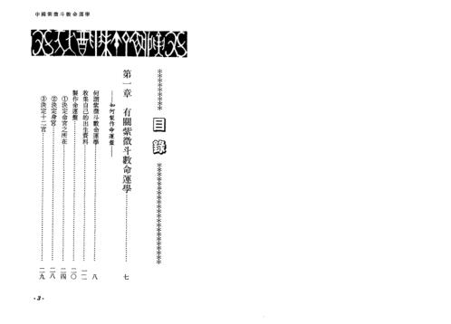 简明紫微斗数命运学_唐龙.pdf