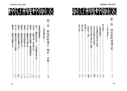 简明紫微斗数命运学_唐龙.pdf