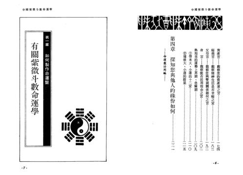 简明紫微斗数命运学_唐龙.pdf