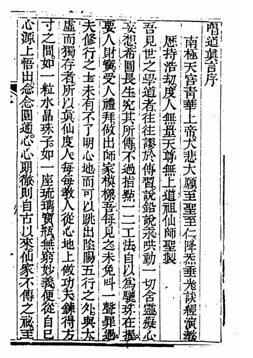 唱道真言_古本.pdf