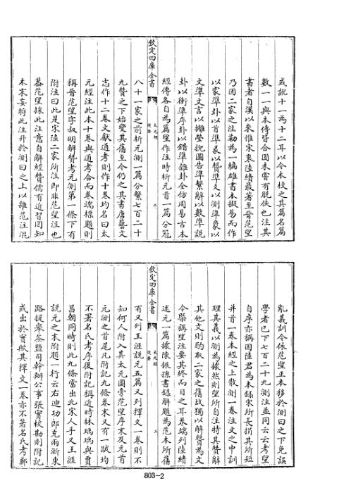 四库术数_太玄经_[汉]撰、[晋]范望注_扬雄_范望注.pdf