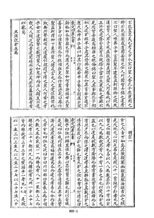 四库术数_太玄经_[汉]撰、[晋]范望注_扬雄_范望注.pdf