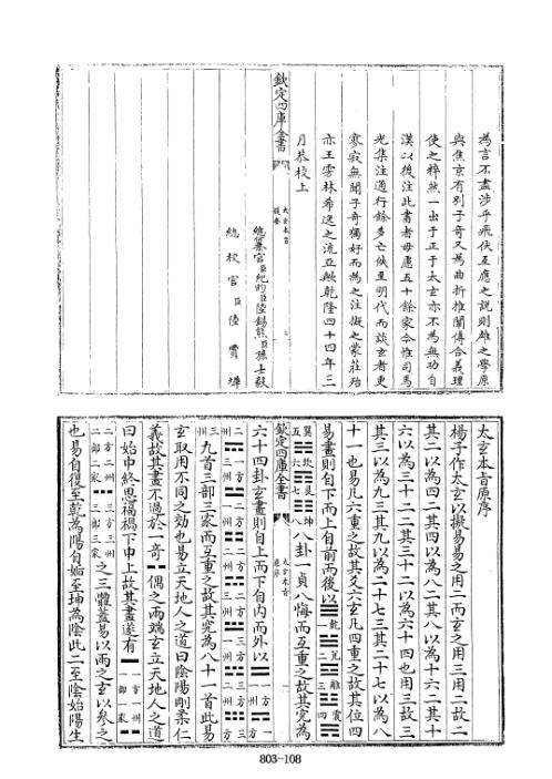 四库术数_太玄本旨_[明]叶子奇撰_叶子奇.pdf