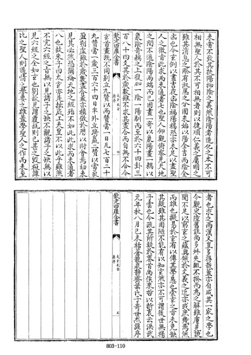 四库术数_太玄本旨_[明]叶子奇撰_叶子奇.pdf