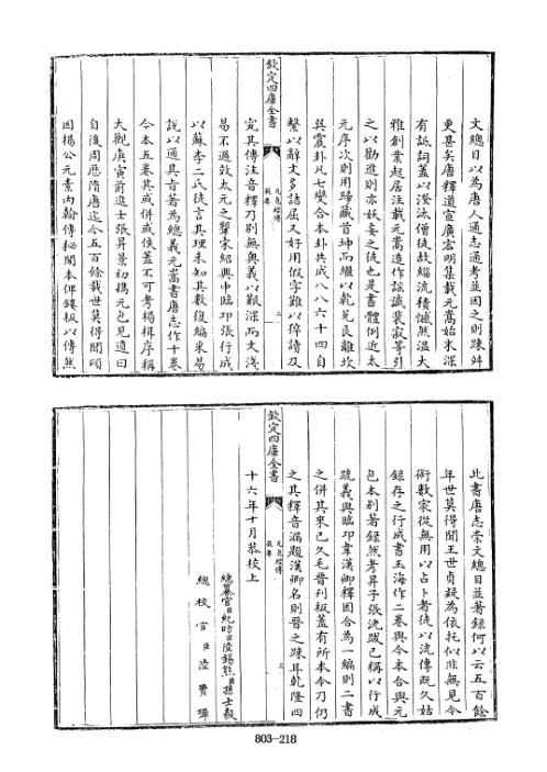 四库术数_元包经传_[北周]卫元嵩等撰_卫元嵩等.pdf