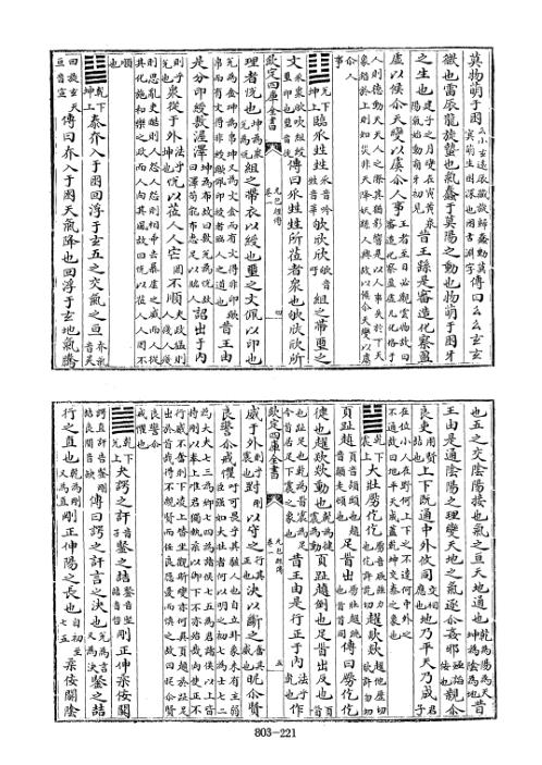 四库术数_元包经传_[北周]卫元嵩等撰_卫元嵩等.pdf