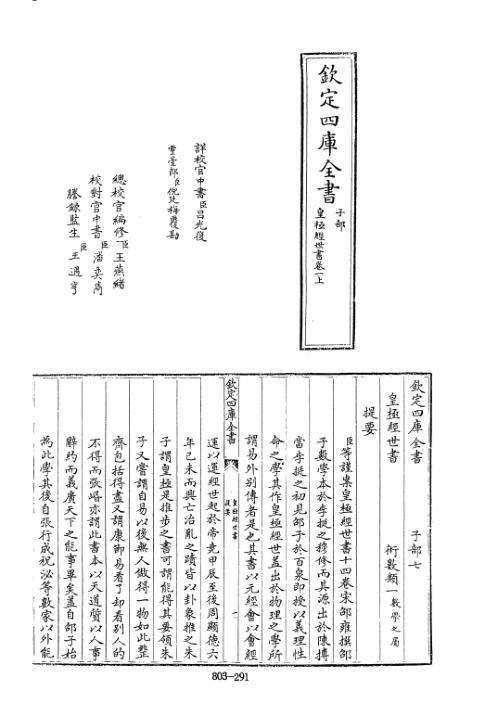 四库术数_皇极经世书_邵雍.pdf