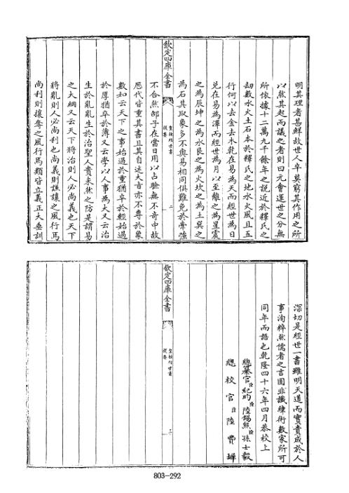 四库术数_皇极经世书_邵雍.pdf