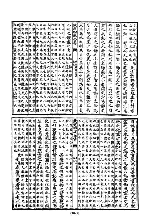 四库术数_皇极经世索隐_[宋]张行成撰_张行成.pdf