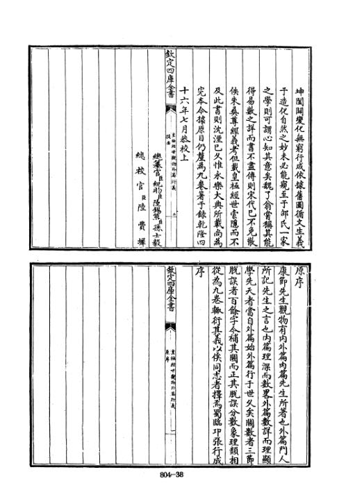 四库术数_皇极经世观物外篇衍义_[宋]张行成撰_张行成.pdf