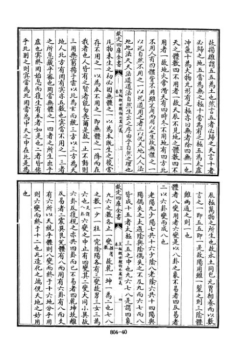 四库术数_皇极经世观物外篇衍义_[宋]张行成撰_张行成.pdf