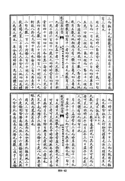 四库术数_皇极经世观物外篇衍义_[宋]张行成撰_张行成.pdf