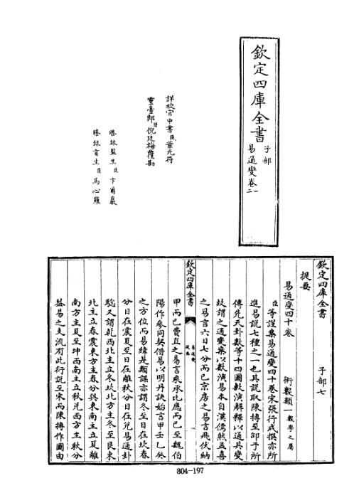 四库术数_易通变_[宋]张行成撰_张行成.pdf