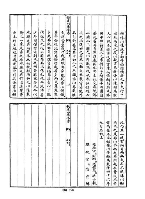 四库术数_易通变_[宋]张行成撰_张行成.pdf