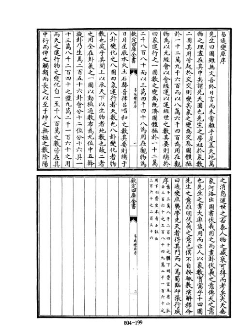 四库术数_易通变_[宋]张行成撰_张行成.pdf