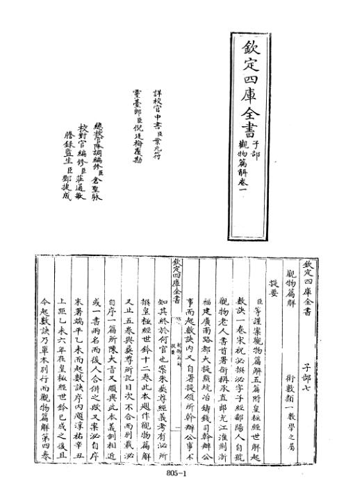 四库术数_观物篇解、附皇极经世解起数诀_[宋]祝泌撰_祝泌.pdf