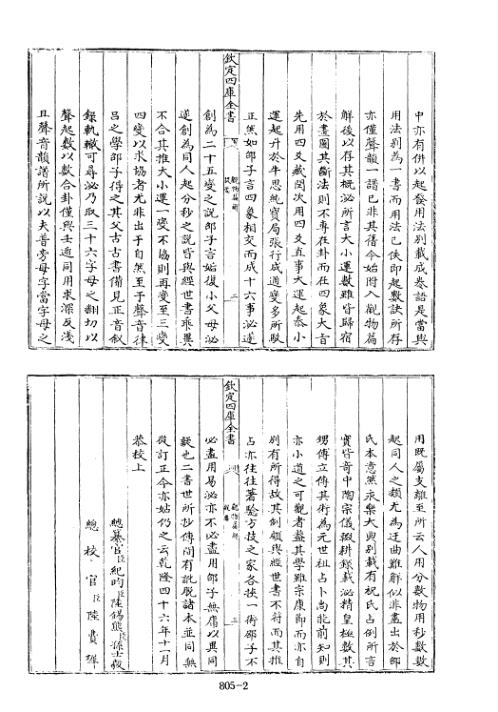 四库术数_观物篇解、附皇极经世解起数诀_[宋]祝泌撰_祝泌.pdf